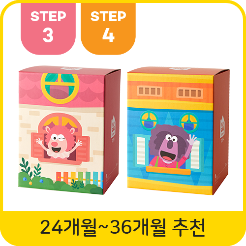 [24개월~36개월 추천] 플레이송스홈 STEP 3+STEP 4